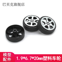 1 9*6 7 * 20mm plastic wheel mini wheel 2mm axle motor axle connection small wheel DIY accessories
