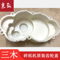 Sanmu gear cover SD9270 SD9280 SD9281 SD9320 SD9321 shredders gear cover