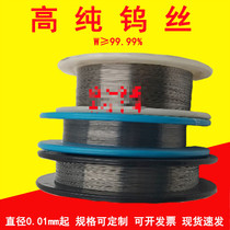 High purity tungsten wire tungsten wire tungsten wire tungsten wire heating wire φ0 0-2mm