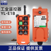 E1B driving industrial driving remote control electric hoist crane air crane wireless remote control switch controller