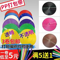 Plastic strap soft color manual moving transparent 1 packaging strap plastic woven frame strap carton multi-purpose rope