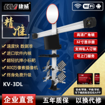 Weixin Conway auto insurance car 3D four-wheel aligner Car locator Free lifetime upgrade KV3DL