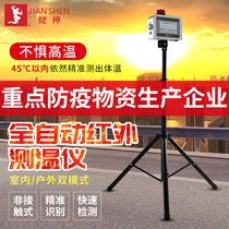Jianshen infrared thermometer automatic outdoor high temperature non-contact rapid test high precision intelligent all-in-one machine