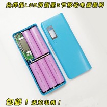 Section 5 Section 18650 Battery box Welding Free Charging Ppel Housing Assembly Kit Free-welding mobile power box DIY cover