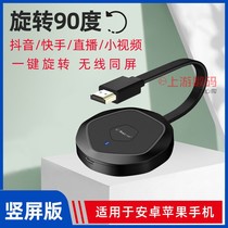 Horizontal vertical screen rotation display high-definition wireless projector Android mobile phone connected TV live small video same screen conversion