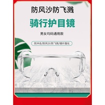 Men and women goggles Labor splash-proof protective glasses windproof dust anti-fog breathable droplets sand grinding ride