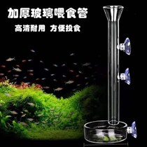 Fish tank glass feeding tube fish and shrimp feeding tube feeder feeding ring feeder crystal shrimp feeding basin shrimp feeding basin shrimp feeding