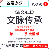 Inheritance of the context Guwen Guan Zhi C Jun first and second seasons full version of HD video electronic lecture notes