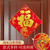 2022 tiger years fu character door post upscale new suede cloth year door amplitude Spring Festival Fighting square sticker Chinese New Year gate arrangement wall sticker