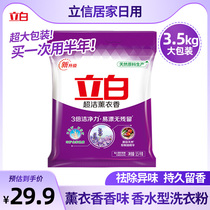 Libai washing powder large packaging wholesale price fragrance lasting lavender home real-life official flagship store