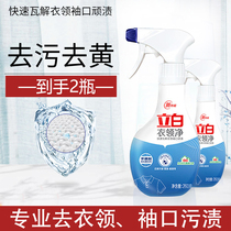 Liby collar clean decontamination Yellow collar decontamination spray does not hurt clothes Collar clean strong decontamination household