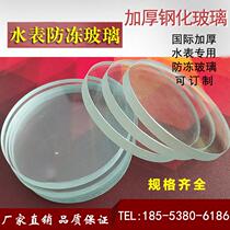 Chiduo water meter glass 4 points 6 points prepaid smart card water meter glass 68 70 76 antifreeze steel glass