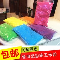 Colorful color color starch 500g color running powder Entertainment party color corn flour Rainbow running street shot color spray color powder