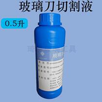 Glass knife oil glass cutting fluid glass push knife special oil tile cutting oil blade glass oil Glass oil glass knife