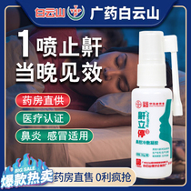 Baiyun Mountain liquid snoring device Snoring standing stop spray to prevent snoring artifact Anti-snoring non-therapeutic snoring medicine