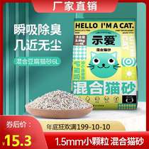 Show Love 6L Natural Tofu Cat Sand 1 5mm Small Particles Mixed Bentonite Deodorization and Dust-free 25kg