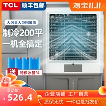 TCL industrial air conditioner fan large commercial refrigeration household factory single cooling water mobile cold fan