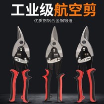 Aviation shears iron scissors industrial shears strong hand ceiling scissors stainless steel color steel plate wire groove scissors