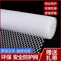High-rise balcony leak-proof mesh durable plastic mesh decorative screen household indoor fence thickened