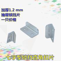 ◤Drawer lock seven-character lock piece right-angle buckle piece corner code lock buckle furniture accessories door block seven-character lock block