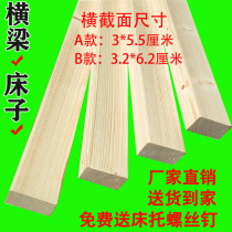 Solid wood bed beam Bed board support square keel Bed beam Solid wood pine square wood horizontal bar bed board accessories
