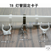 Sensen aquarium fish tank lamp holder accessories T8 lamp fixed bayonet clip stainless steel buckle plastic clip