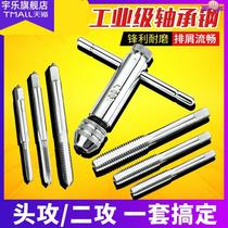 Hand thread tap Tapping tool Wire opener Screw Manual male wire opener Thread tapping drill bit Power tooth sleeve