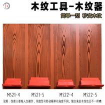 Pull wood grain artifact lacquerware simulation wall scraper Carpenter wallpaper roller brush furniture roller puller embossing pattern