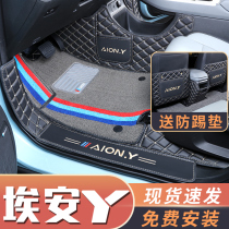 Suitable for 21 models of GAC Ean foot pad full surround legend dedicated new energy all-inclusive Trumpchi aiony2021