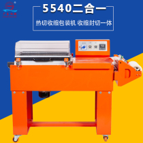 guang zhi FM5540 combo shrink packaging machine shrink sealing packaging machine laminator cutlery boxes of makeup shrink film packaging machine