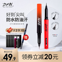 DFN eyeliner pen waterproof and oil-proof non-fainting not easy to take off makeup lasting novice beginner Thai official