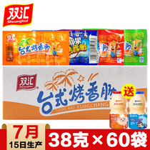 Shuanghui desktop grilled sausage 38g*60 bags full box of ready-to-eat small grilled sausage Hot dog sausage instant noodles partner ham sausage snacks