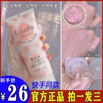Livsha scrub Peach Body Girl scrub Hydrating Moisturizing Sludge Han Bo Li