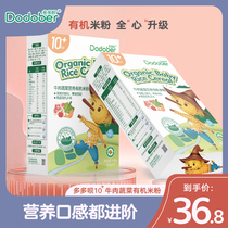 Duochai rice noodles 2 baby food supplement baby nutrition high-speed high-speed rail rice beef oatmeal vegetables