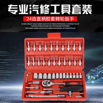 46-piece socket tool combination set Xiaofei ratchet quick wrench combination socket wrench auto repair set