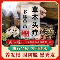 Chinese medicine shampoo bag Polygonum multiflorum nourishing head therapy package nourishing hair shampoo medicine package Black Shampoo fumigation fumigation powder head therapy soup