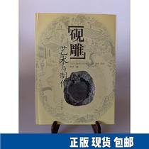 Art and Production 9787806781869 of Inkstone Carving Shanghai Bookstore Publishing House Li Tiemin 2004-02-00