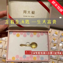South Korea limited Chow Tai Fook Gold Soup Spoon Gold Spoon Gold Spoon New Baby 100 Days Gift High-end Gift Box