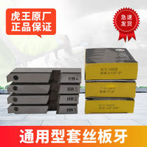 Huwang electric wire threading machine teeth dry set dry with oil-free general pipe thread car stranded wire teeth 2 inches 3 inches 4 inches