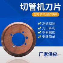 Pipe cutting machine blade 219 type pipe cutting knife high strength 200 seamless pipe cutting machine Baoknife mouth promotion