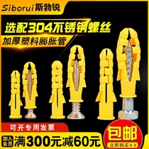 Small yellow croaker plastic expansion screw extended expansion pipe Bolt expansion plug plug Peng basin spray expansion screw