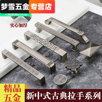 New Chinese style classical handle Green bronze cabinet door Cabinet handle Modern simple wardrobe shoe cabinet drawer small handle