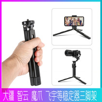 Zhiyun Weebill 2 micro Bi Dajiang like shadow SC claws air2 universal tripod stabilizer lifting pot handle