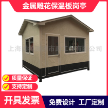 Metal carved insulation board sentry box outdoor duty doorman activity room Steel structure parking lot fee security sentry box