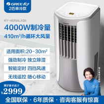 Gree mobile air conditioning cold and warm small 2 HP household kitchen 1 5P single cold one machine No external machine free installation drilling