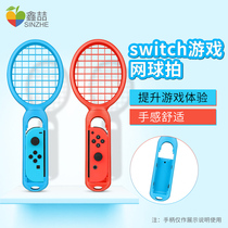 Xinzhe switch Mario tennis racket Nintendo NS somatosensory gamepad grip Nintendo game console accessories joycon left and right handle holder joy con small