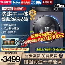 Haier drum-type washing machine wash drying machine frequency automatic 10kg kg household official flagship store