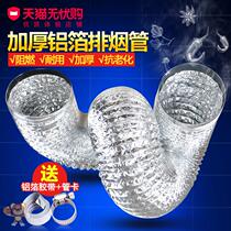 Pipe Warm and hot bellows Range hood exhaust pipe Pipe Aluminum foil small diameter clip ribs corrosion-resistant fuel ceiling