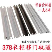 Push-and-pull titanium alloy door slide rail transfer door track wardrobe translation door rugged double down track parting door upper and lower track