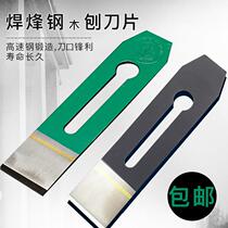 National welding front steel Planer 44mm 51mm steel planing blade high speed steel Planer Wood Planing knife